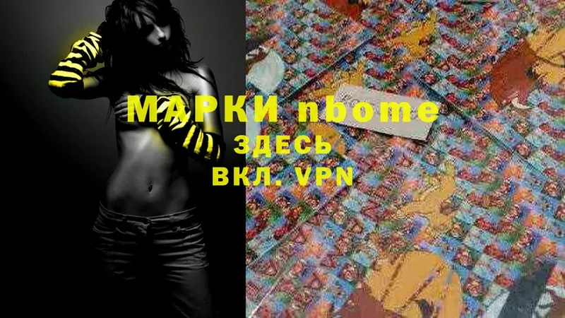 Марки N-bome 1,5мг Разумное